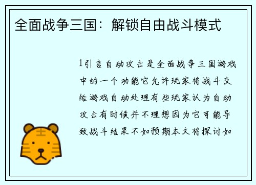 全面战争三国：解锁自由战斗模式