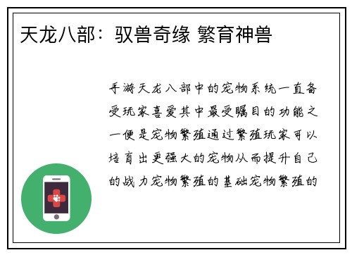 天龙八部：驭兽奇缘 繁育神兽